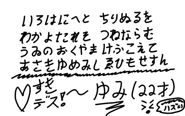 Yumi (22) writes in Japanese